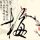 大宅门1912